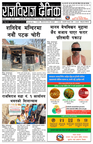 RajbirajDainik