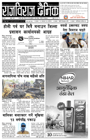 RajbirajDainik