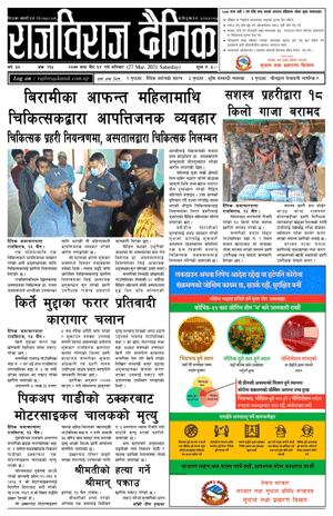 RajbirajDainik
