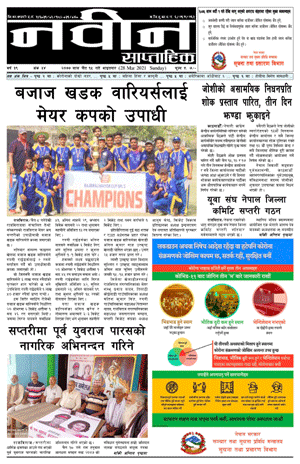 RajbirajDainik