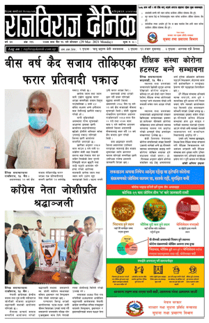 RajbirajDainik