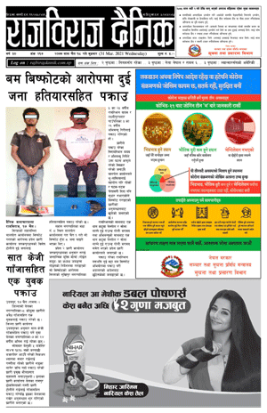 RajbirajDainik