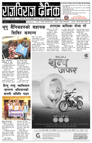 RajbirajDainik