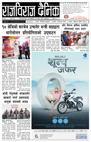 RajbirajDainik