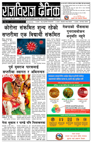 RajbirajDainik