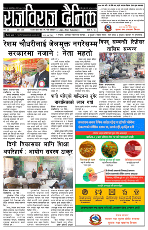 RajbirajDainik