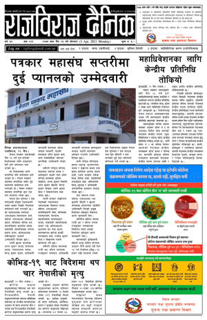 RajbirajDainik