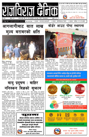 RajbirajDainik