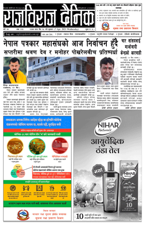 RajbirajDainik