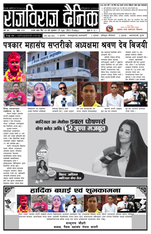 RajbirajDainik