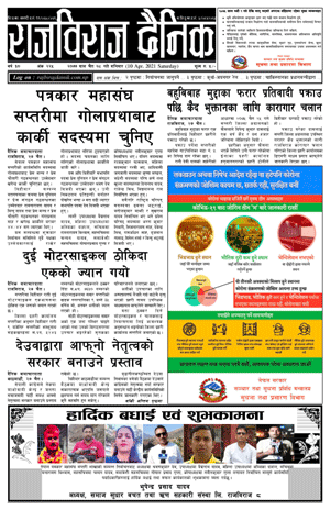 RajbirajDainik