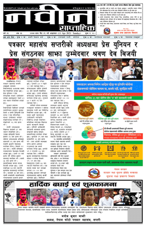 RajbirajDainik