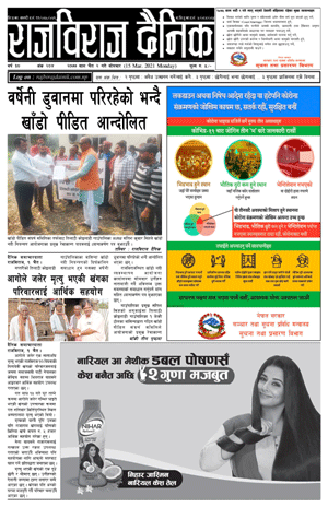 RajbirajDainik