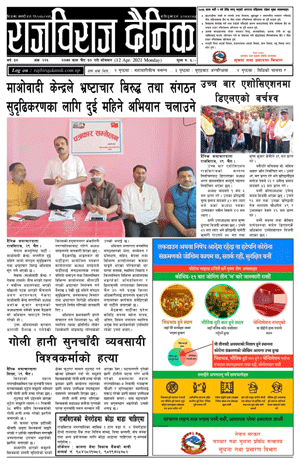 RajbirajDainik
