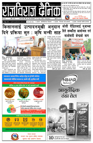 RajbirajDainik