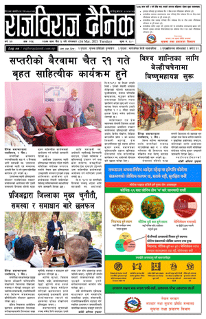 RajbirajDainik