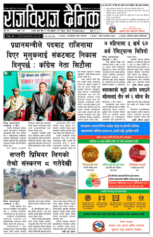 RajbirajDainik
