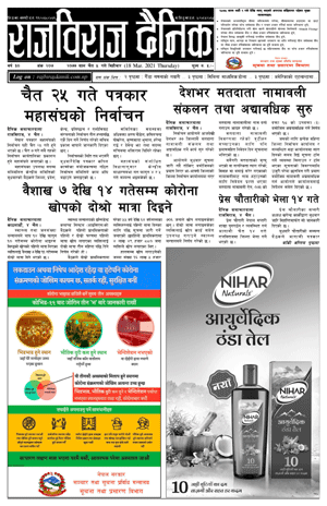 RajbirajDainik