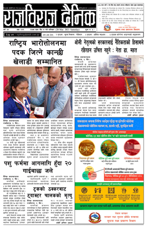 RajbirajDainik