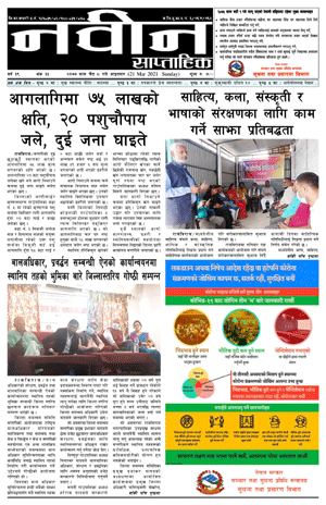 RajbirajDainik
