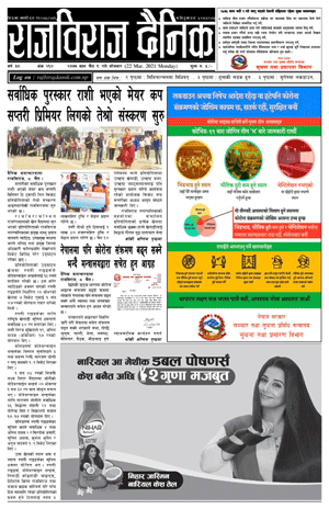 RajbirajDainik