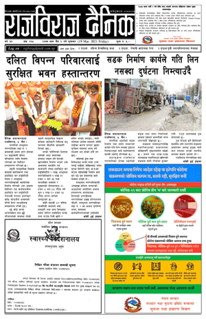 RajbirajDainik