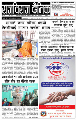 RajbirajDainik