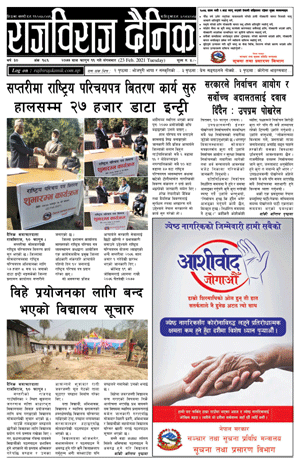 RajbirajDainik