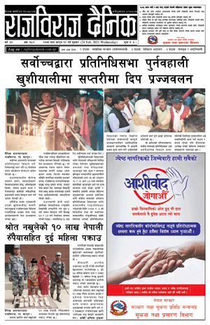 RajbirajDainik