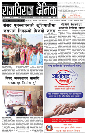 RajbirajDainik