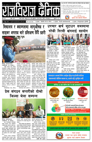 RajbirajDainik