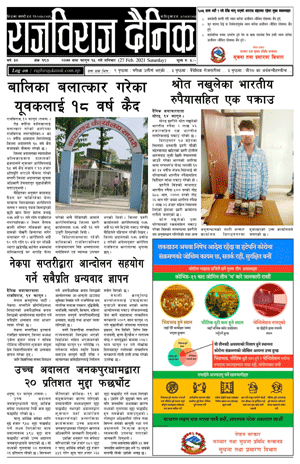 RajbirajDainik