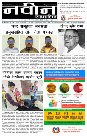 RajbirajDainik