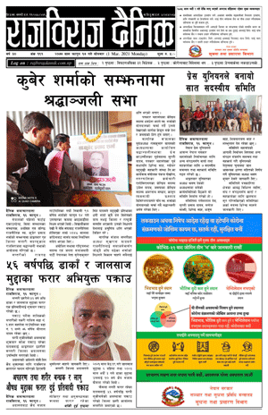 RajbirajDainik