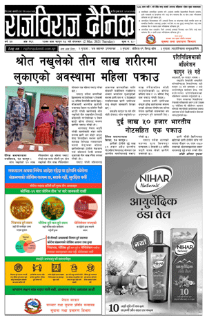 RajbirajDainik