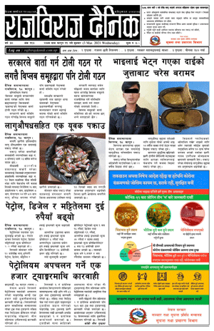 RajbirajDainik