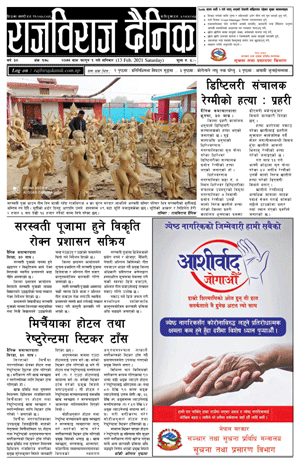 RajbirajDainik