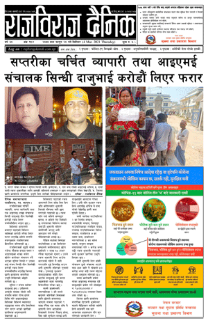 RajbirajDainik