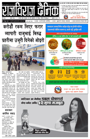 RajbirajDainik