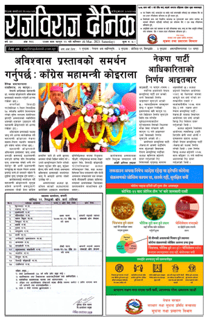 RajbirajDainik