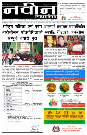 RajbirajDainik