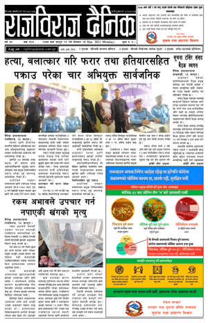 RajbirajDainik