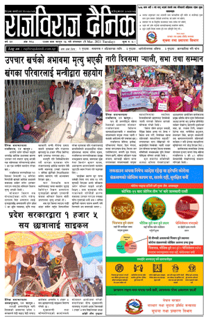 RajbirajDainik