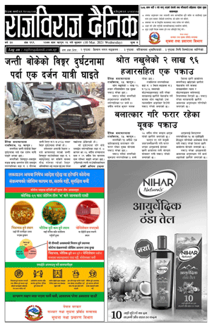 RajbirajDainik