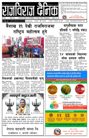 RajbirajDainik