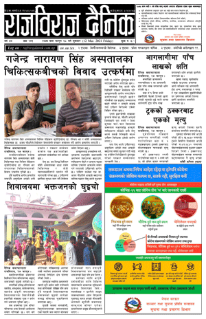 RajbirajDainik