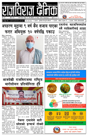RajbirajDainik