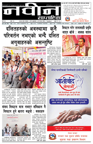 RajbirajDainik