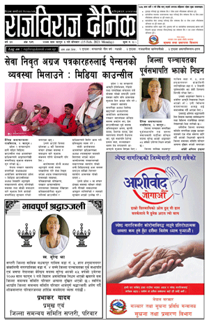 RajbirajDainik