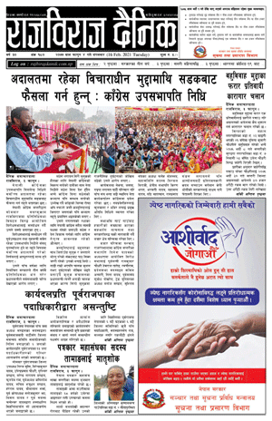 RajbirajDainik